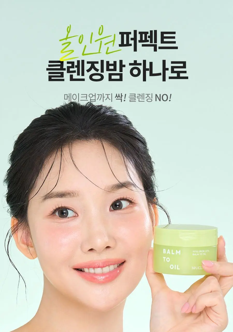 [오일폼 키트 증정 (55g)] 맥스클리닉 히알루론 비타 클렌징 밤 투 오일 90ml 상세페이지 3
